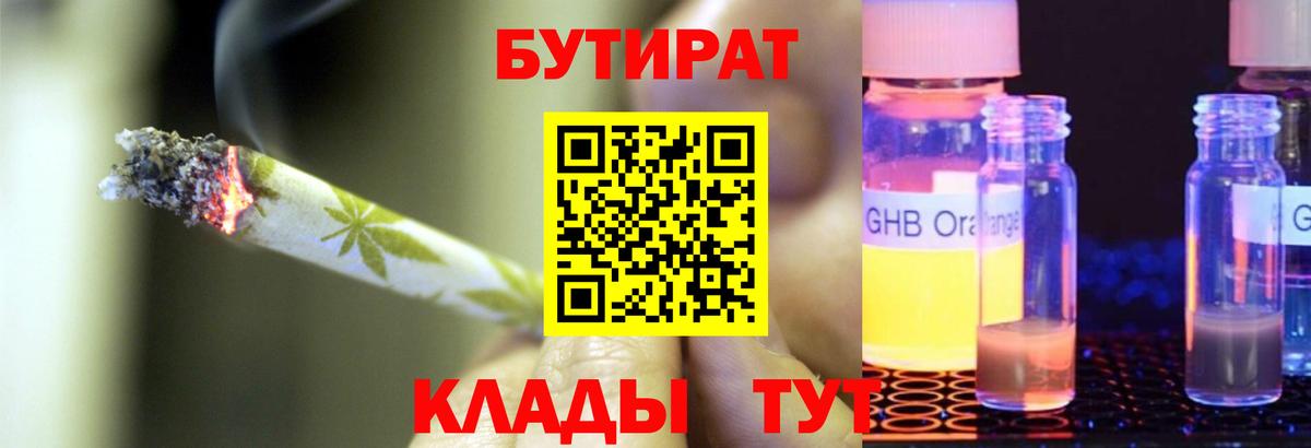 БУТИРАТ 1.4BDO Тихвин
