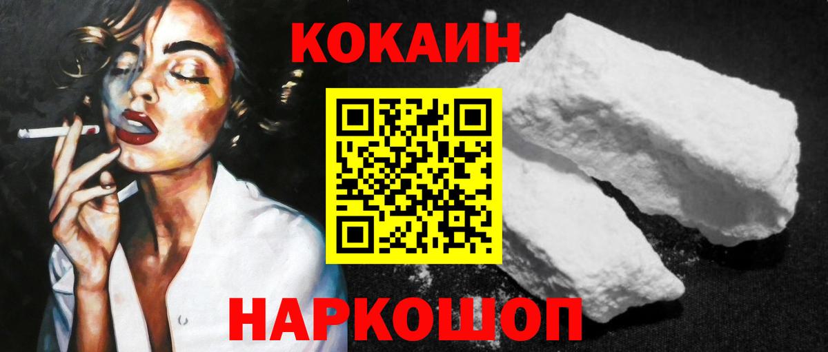 Тихвин  КОКАИН 97%  Cocaine Fish Scale  Кокаин  Вход с VPN 