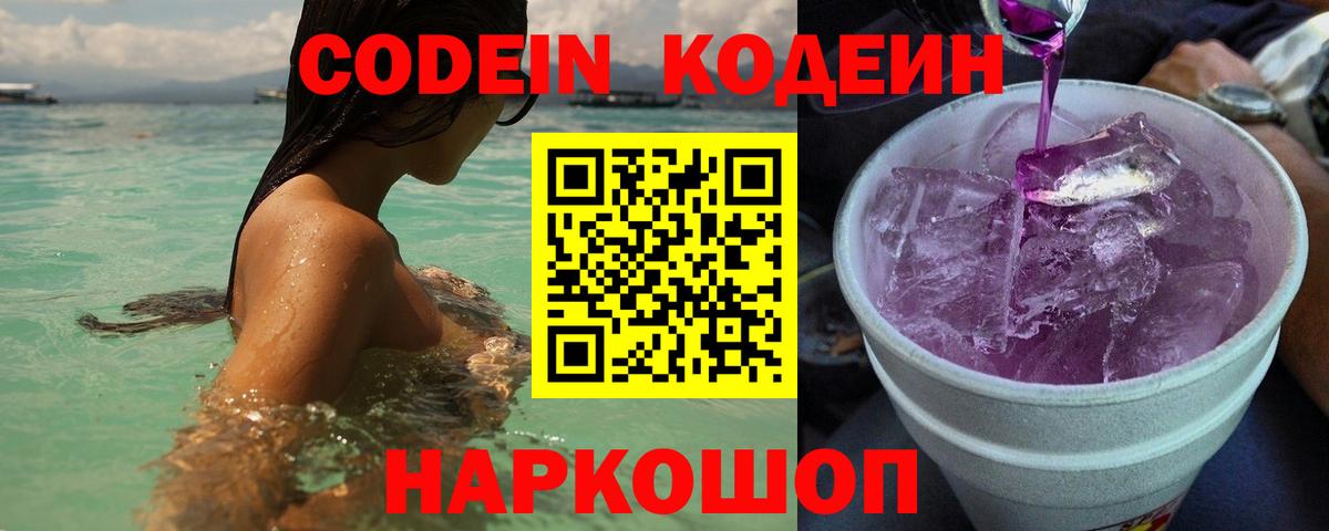 Кодеиновый сироп Lean Purple Drank  Вход с VPN  Тихвин  Кодеиновый сироп Lean Purple Drank 
