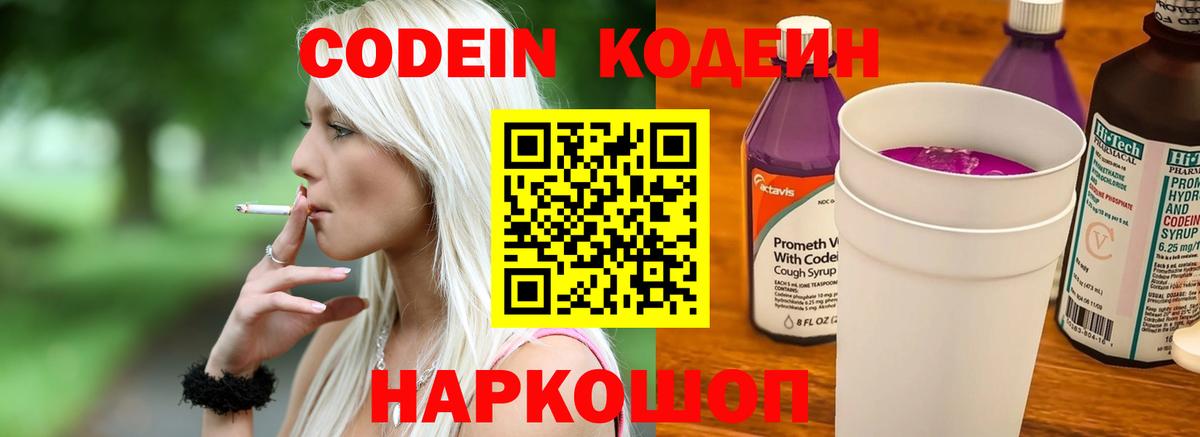 Кодеин напиток Lean (лин) Тихвин