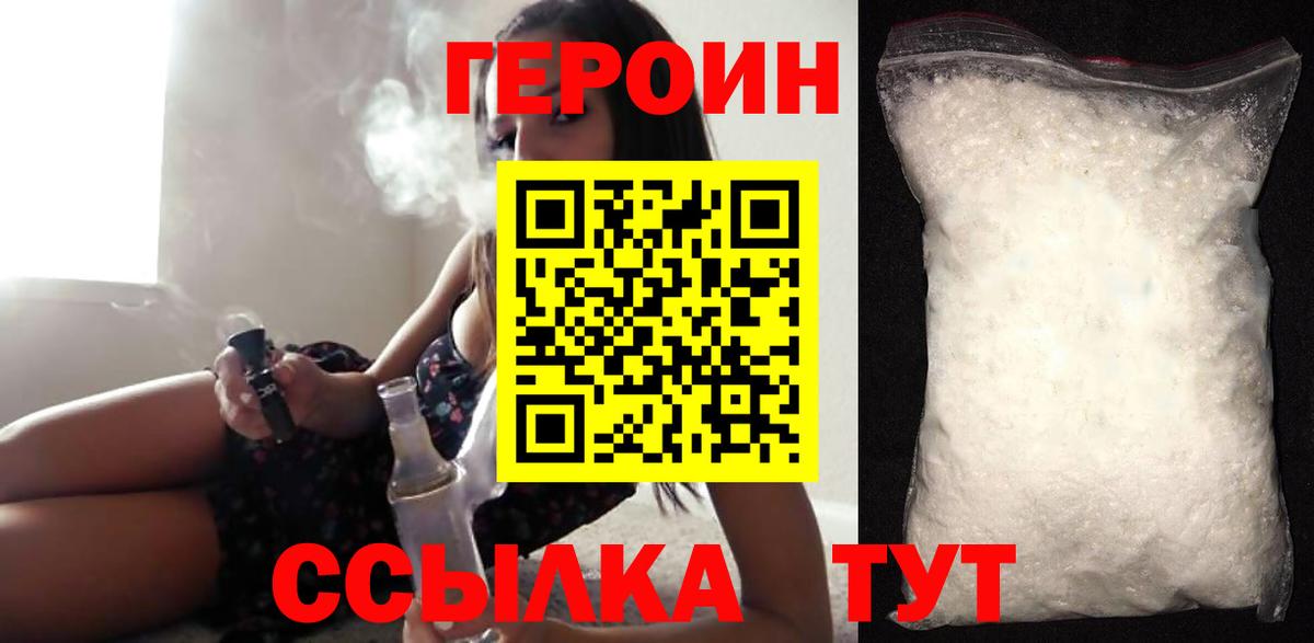 ГЕРОИН  Вход с VPN  Тихвин  Героин хмурый 