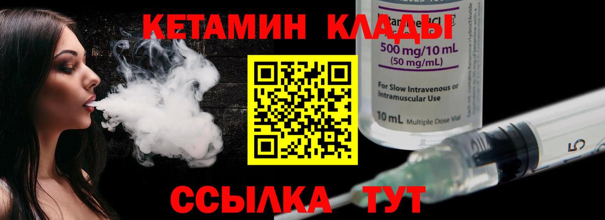 КЕТАМИН VHQ  Вход с VPN  Тихвин 