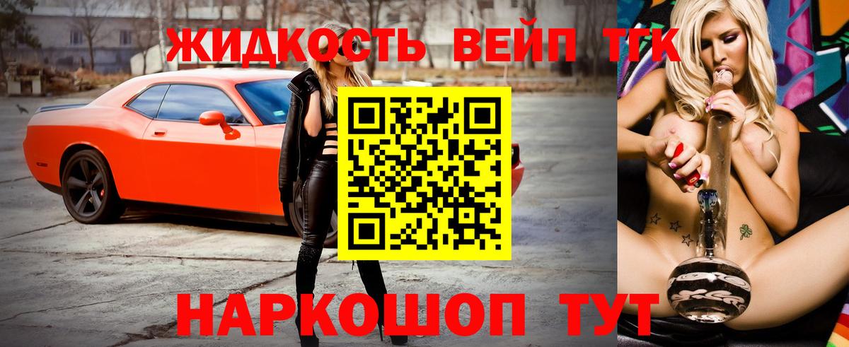 ТГК жижа  Дистиллят ТГК вейп с тгк  Тихвин  Вход с VPN 